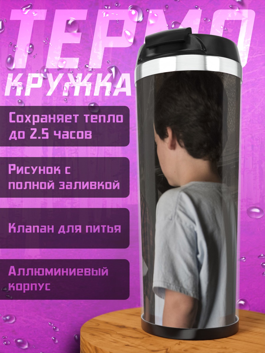 Термокружка Мальчики с картой