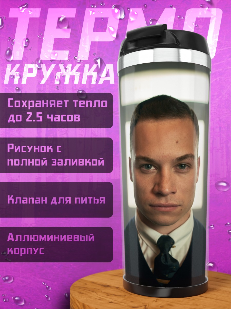 Термокружка Томми Шелби стиль