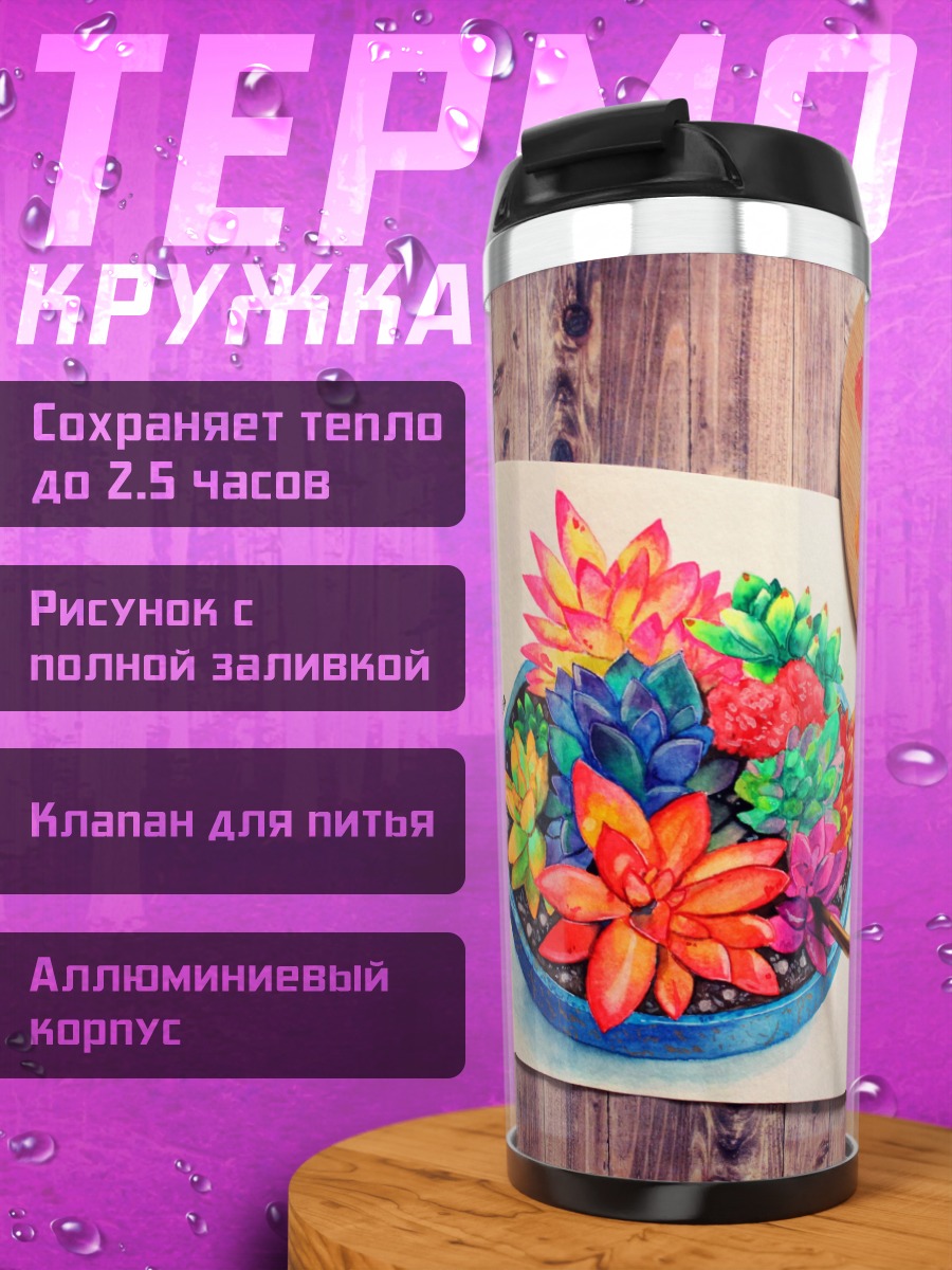 Термокружка Цветные суккуленты арт