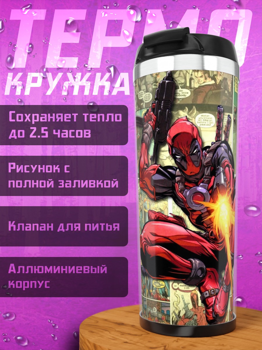 Термокружка Дэдпул комикс герой