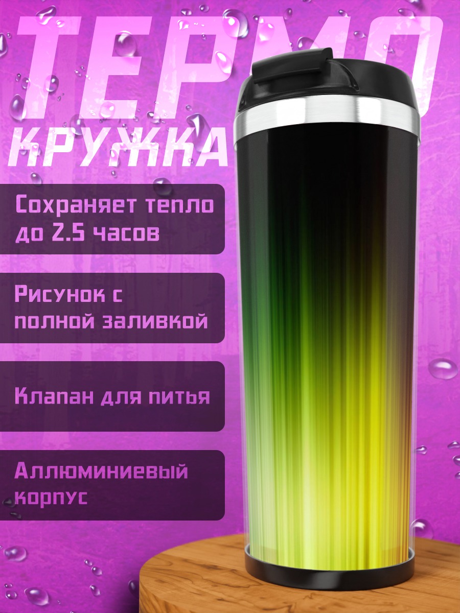 Термокружка Цветные полосы