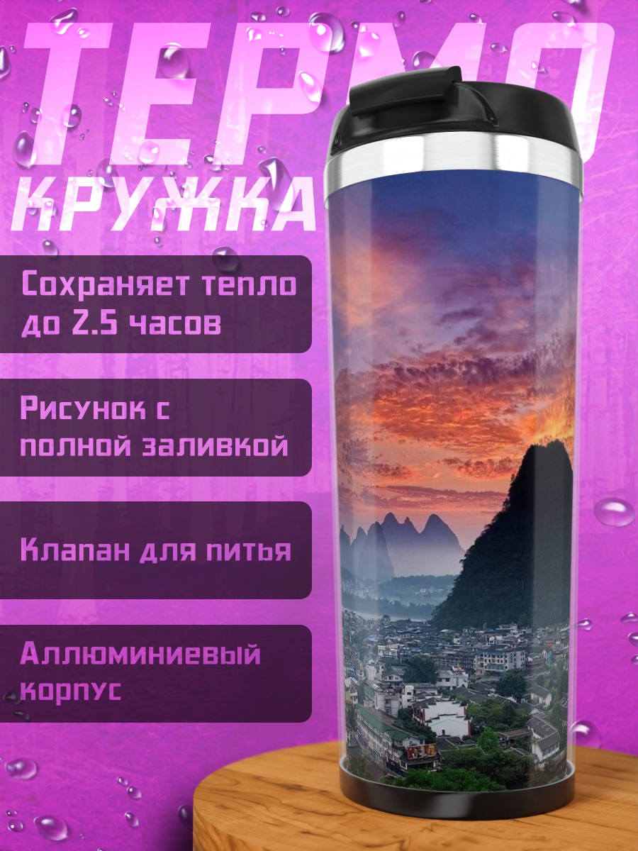 Термокружка Горы и закат