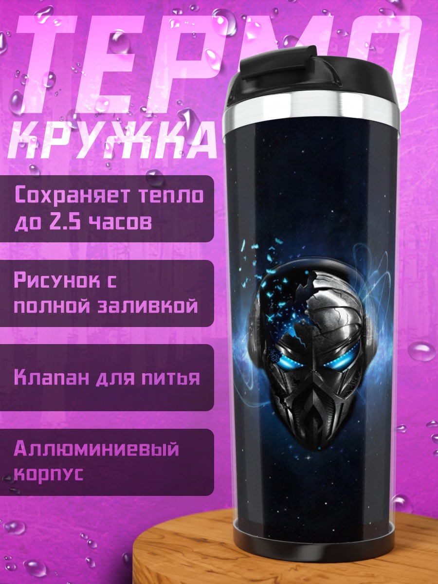 Термокружка Синий череп