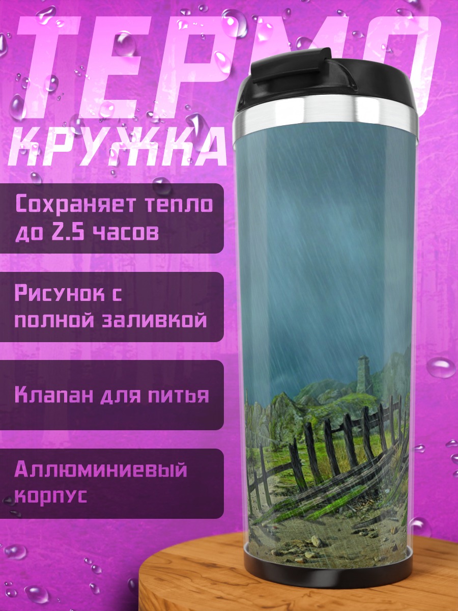 Термокружка Затонувший корабль