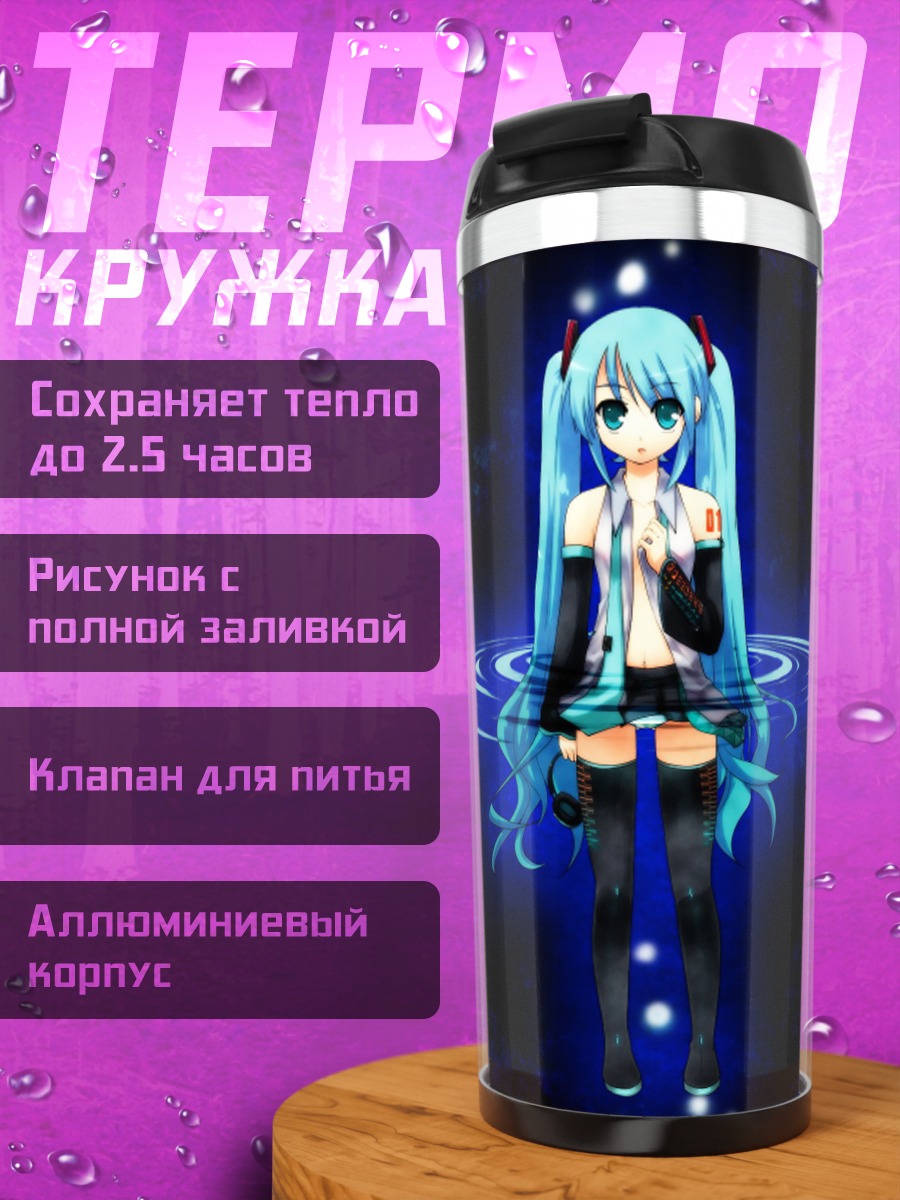 Термокружка Мику водная нимфа