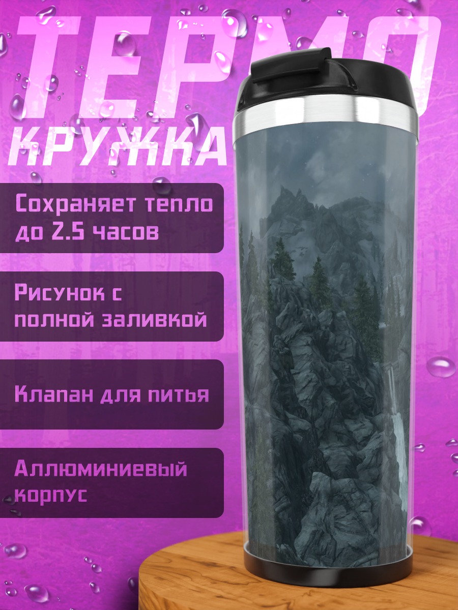 Термокружка Горный водопад туман