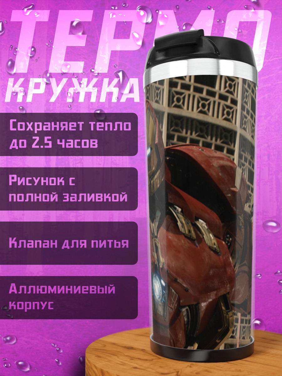 Термокружка Красный гигантский робот