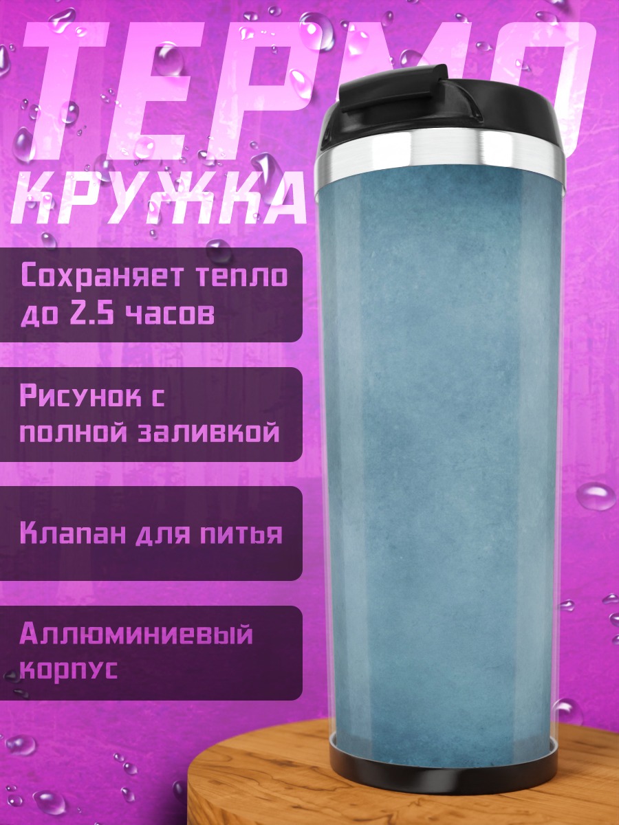 Термокружка Абстрактный фон