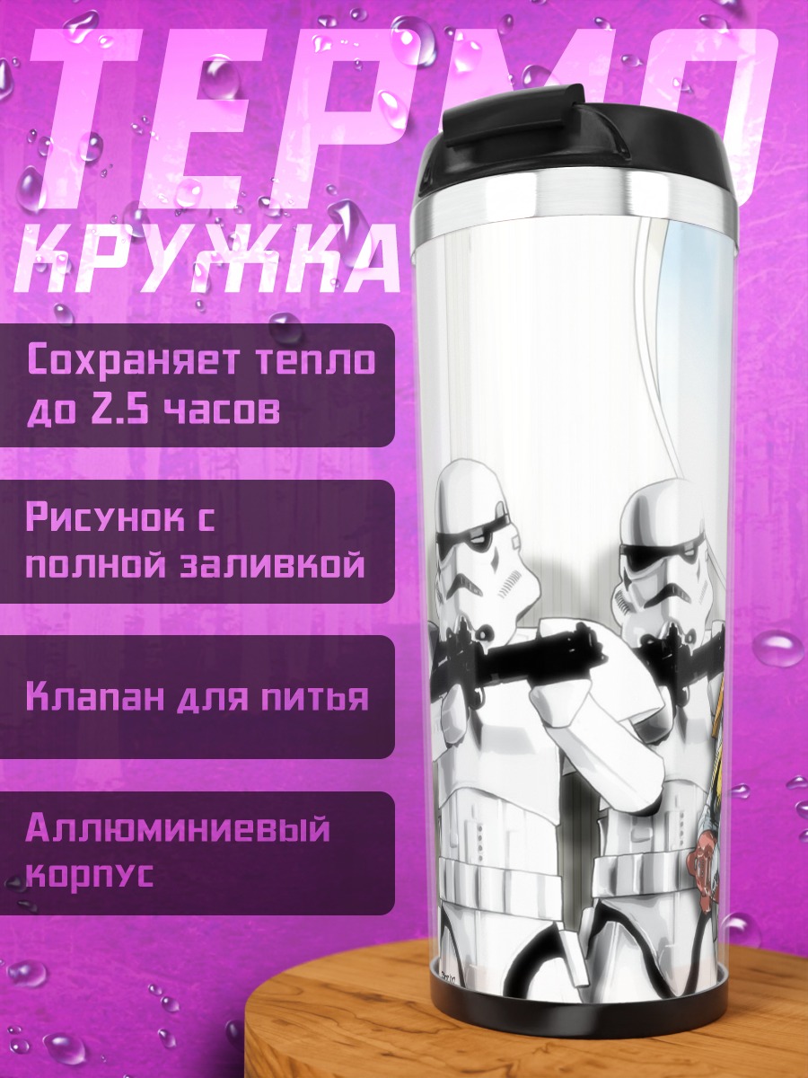 Термокружка Звездные войны герои