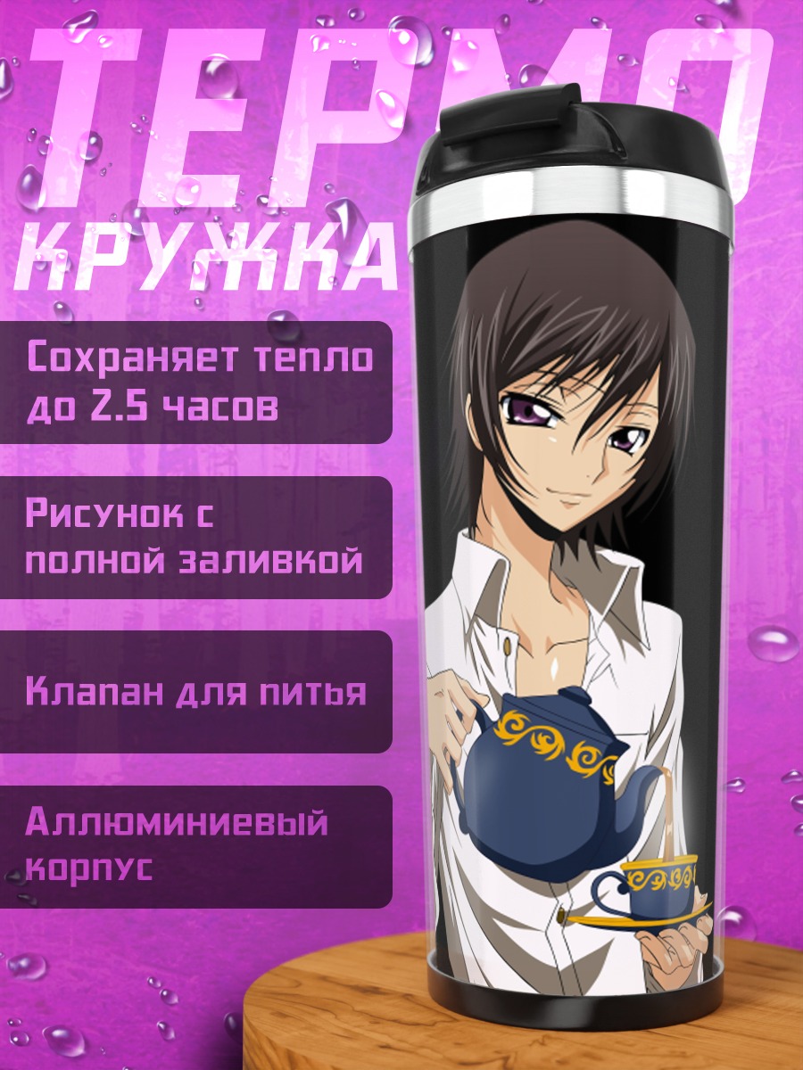 Термокружка Лелуш чайная церемония