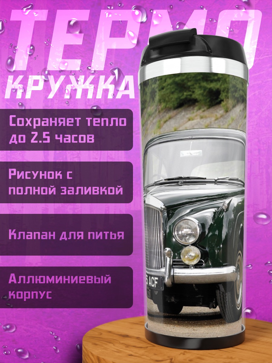 Термокружка Классический Бентли