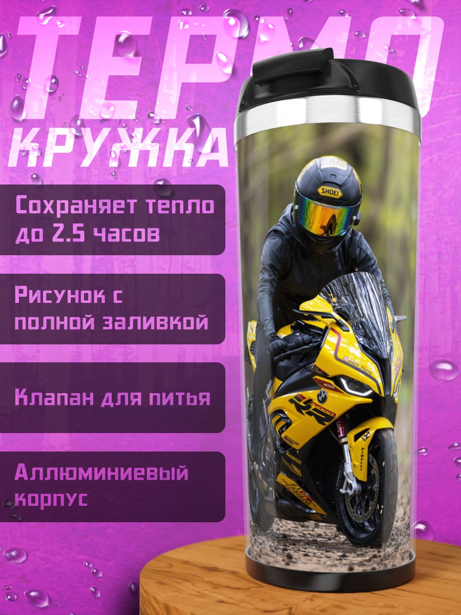 Термокружка Мотоциклист в лесу