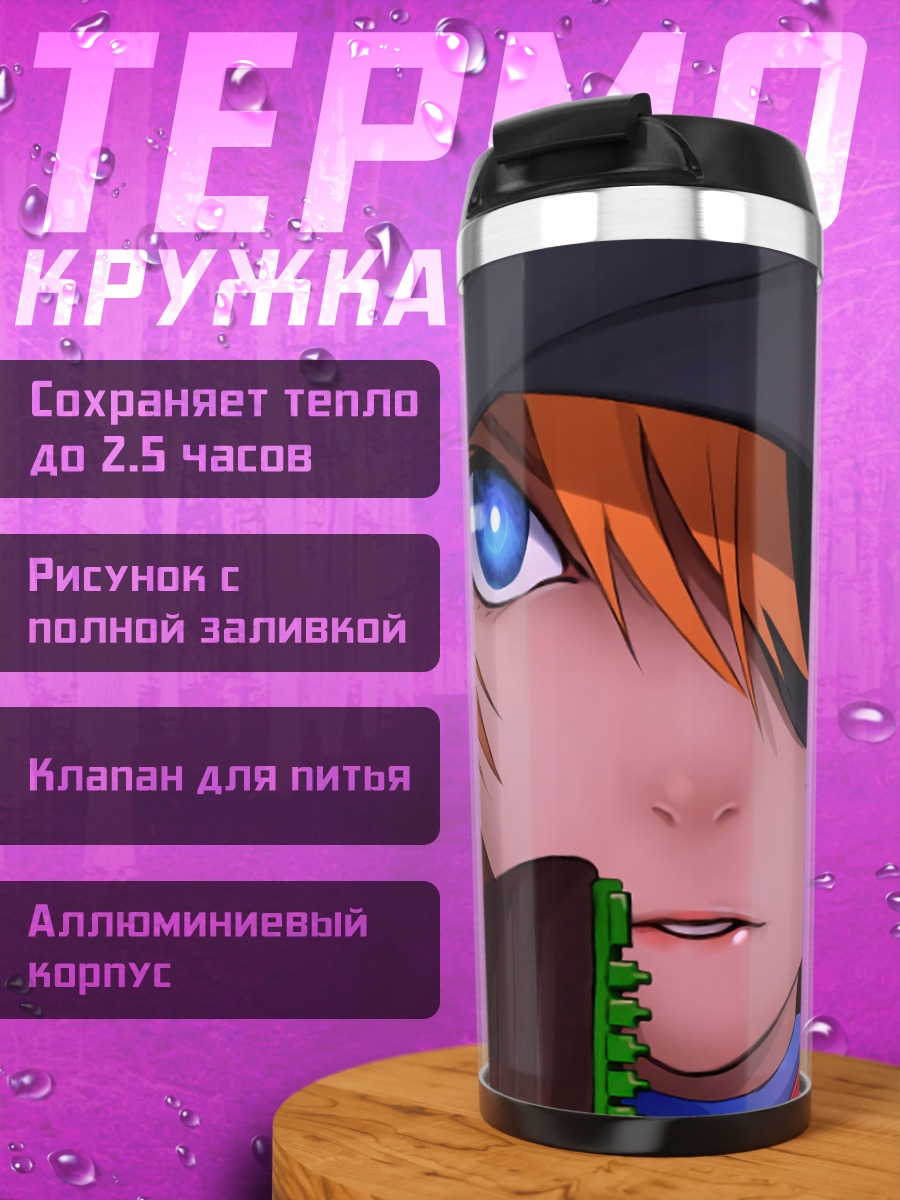 Термокружка Аниме девушка с глазами