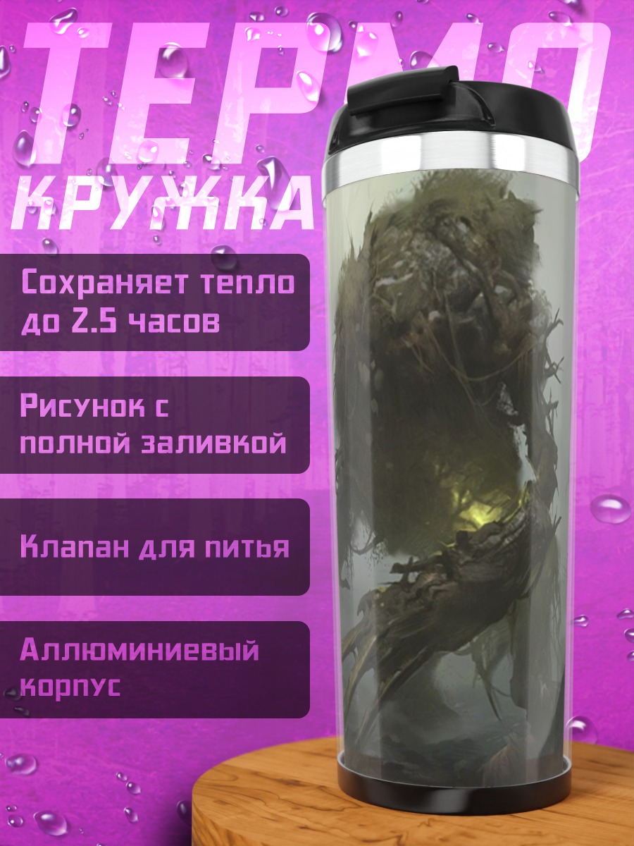 Термокружка Лесной монстр туман
