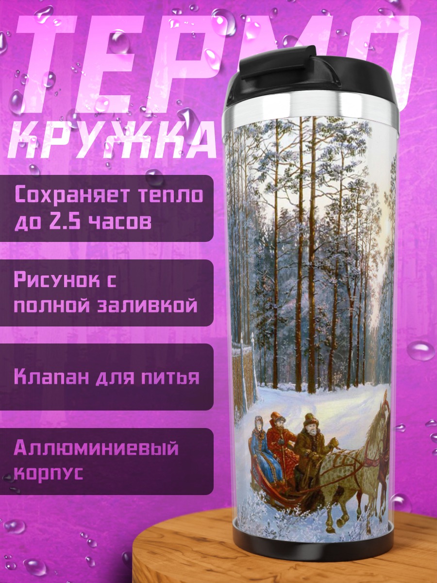 Термокружка Зимняя русская деревня