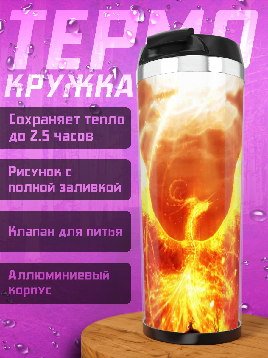 Термокружка Огненный феникс возрождается