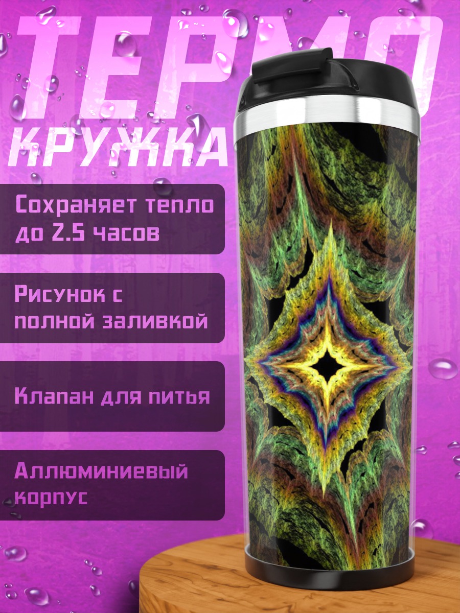 Термокружка Фрактальная звезда