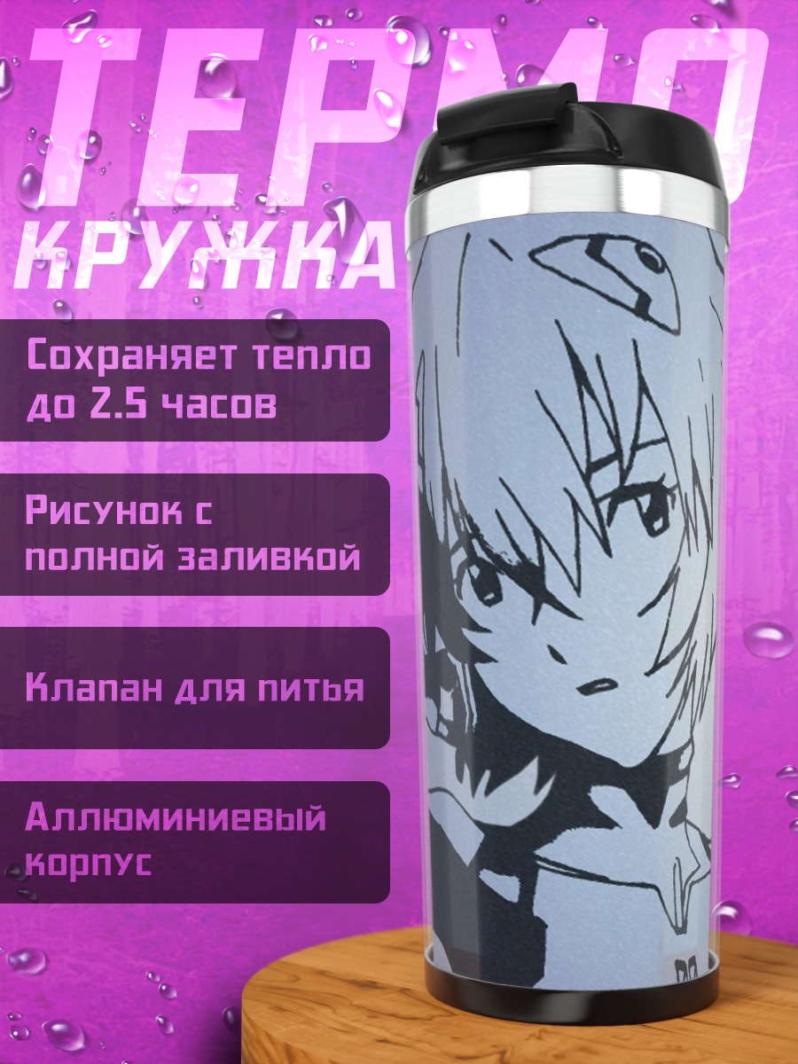 Термокружка Аниме девушка Рей Аянами