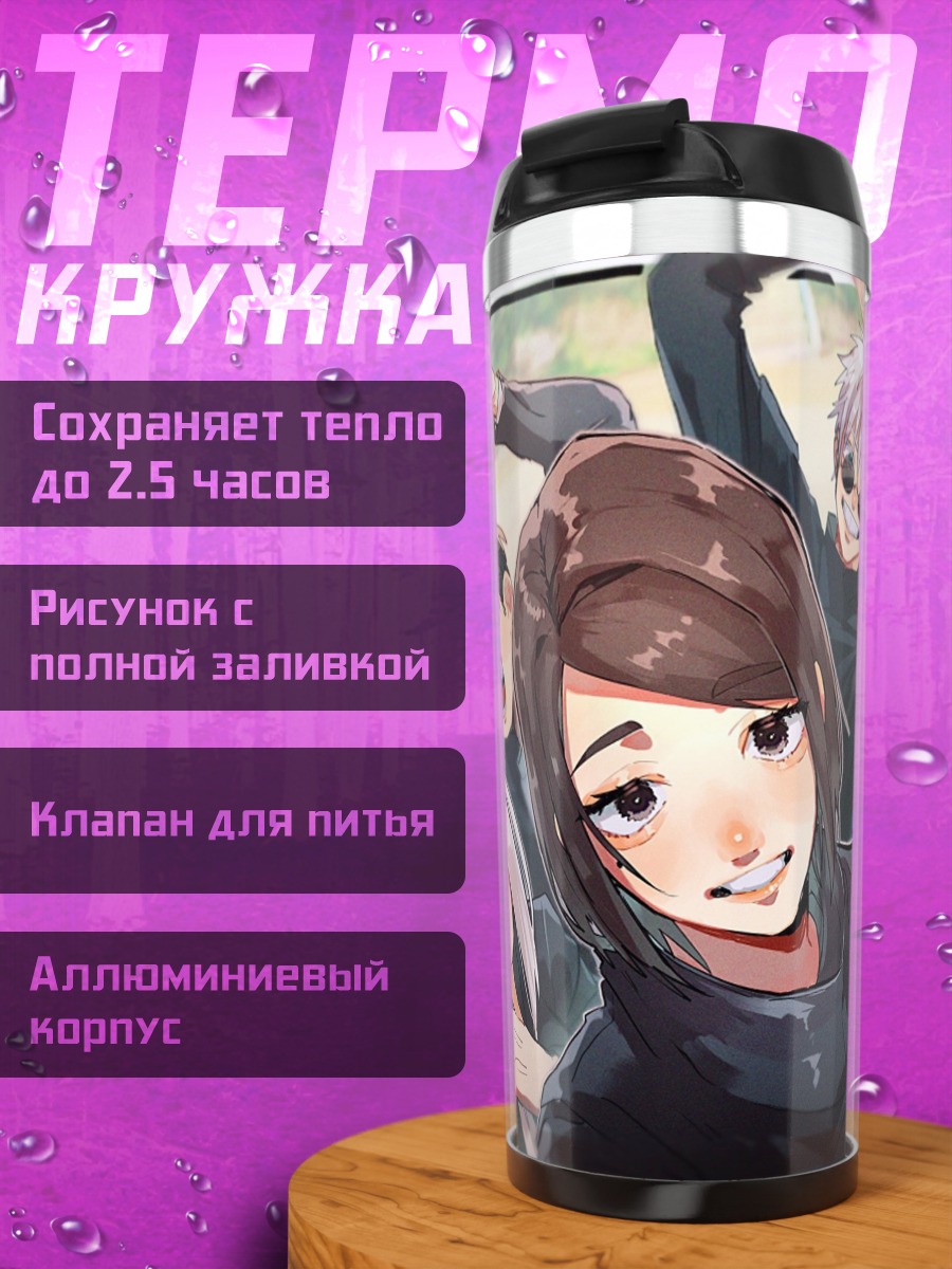 Термокружка Селфи аниме персонажей