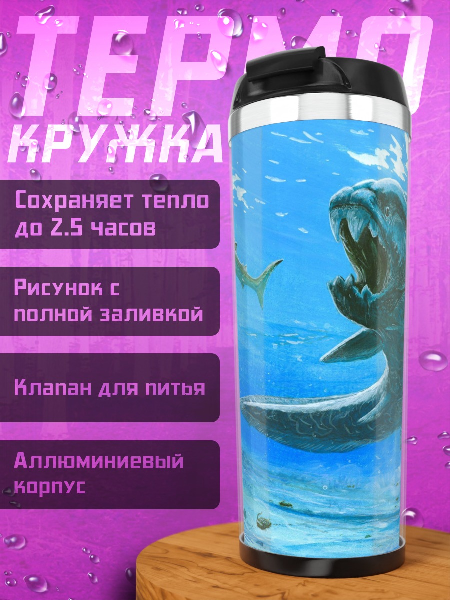 Термокружка Доисторическая рыба