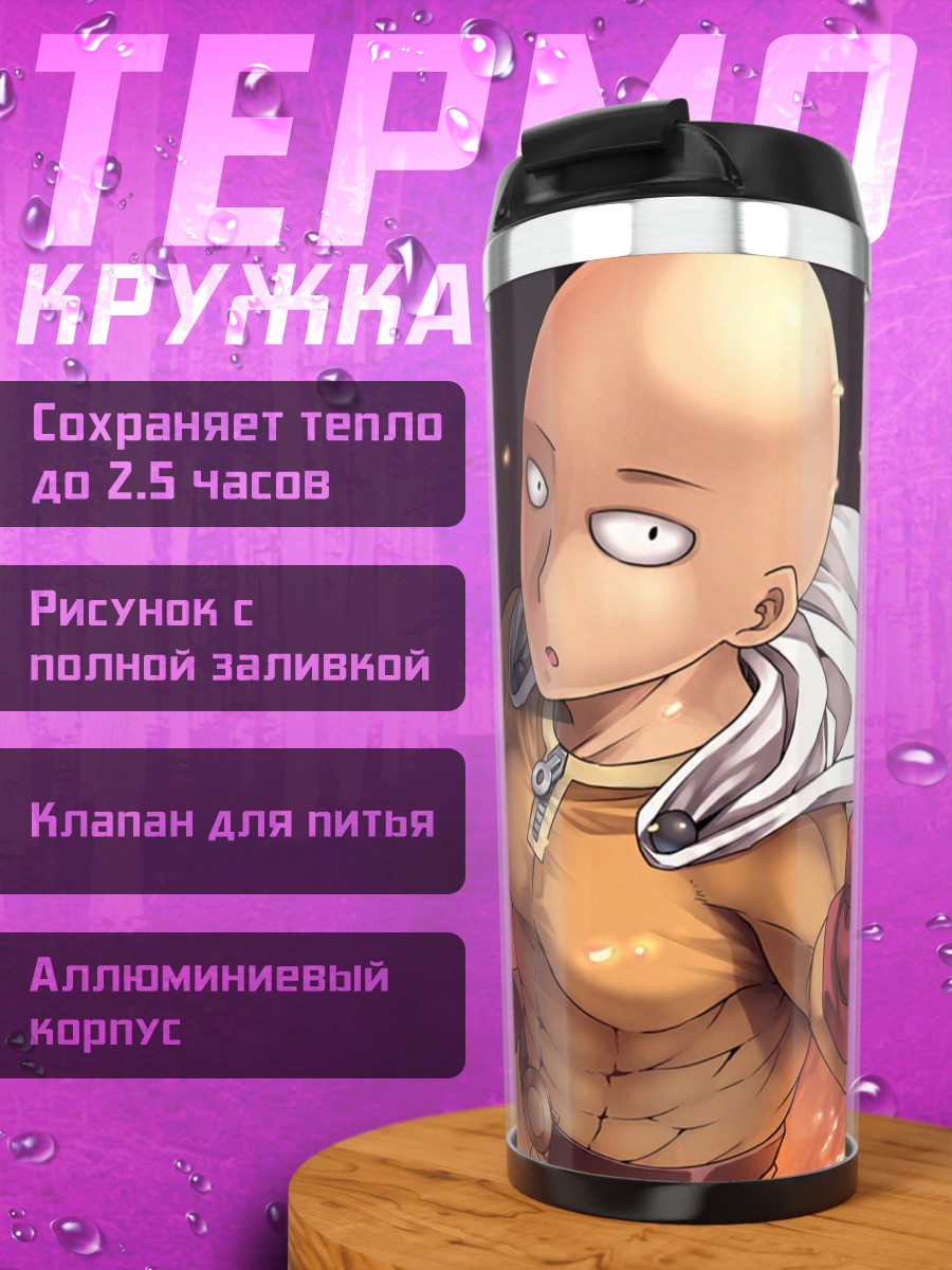 Термокружка Сайтама герой