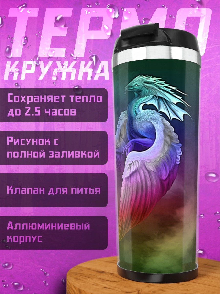 Термокружка Радужный феникс в небе
