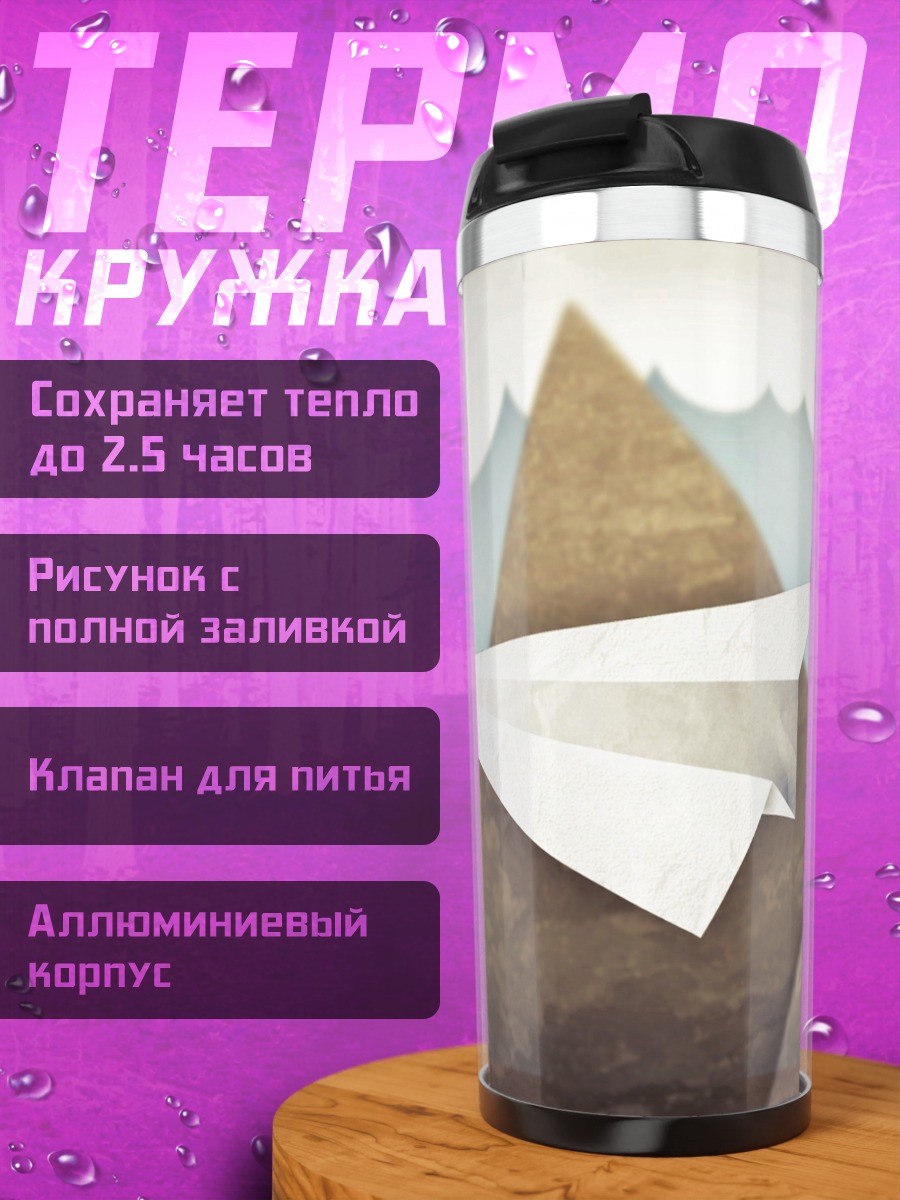Термокружка Бумажный самолетик