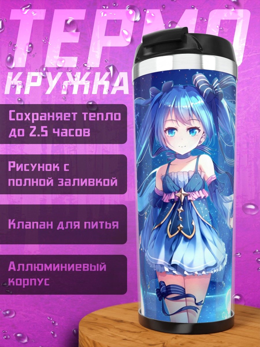 Термокружка Аниме девушка звезда