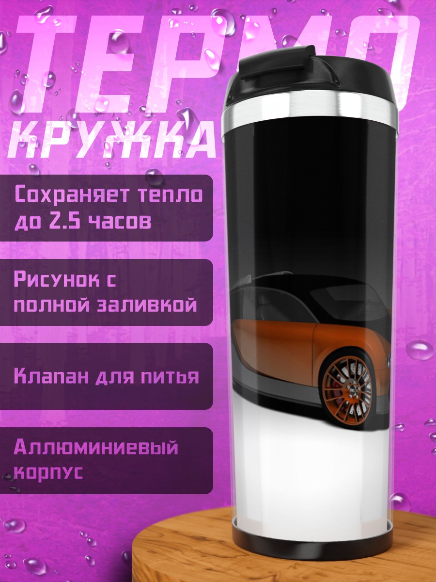 Термокружка Оранжевый суперкар
