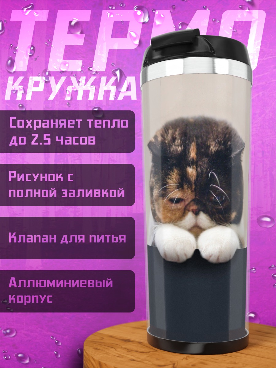 Термокружка Грустный котенок