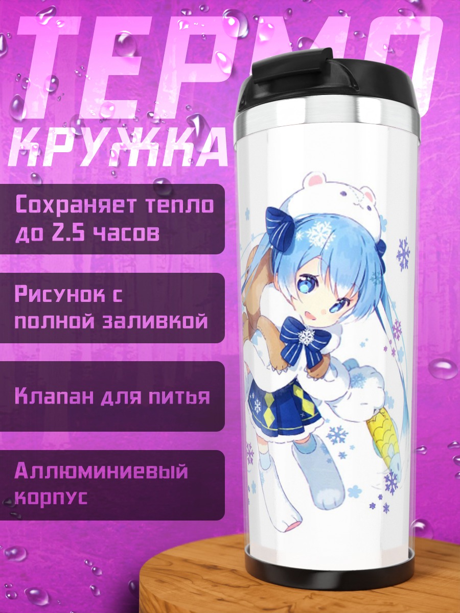 Термокружка Зимняя Мику