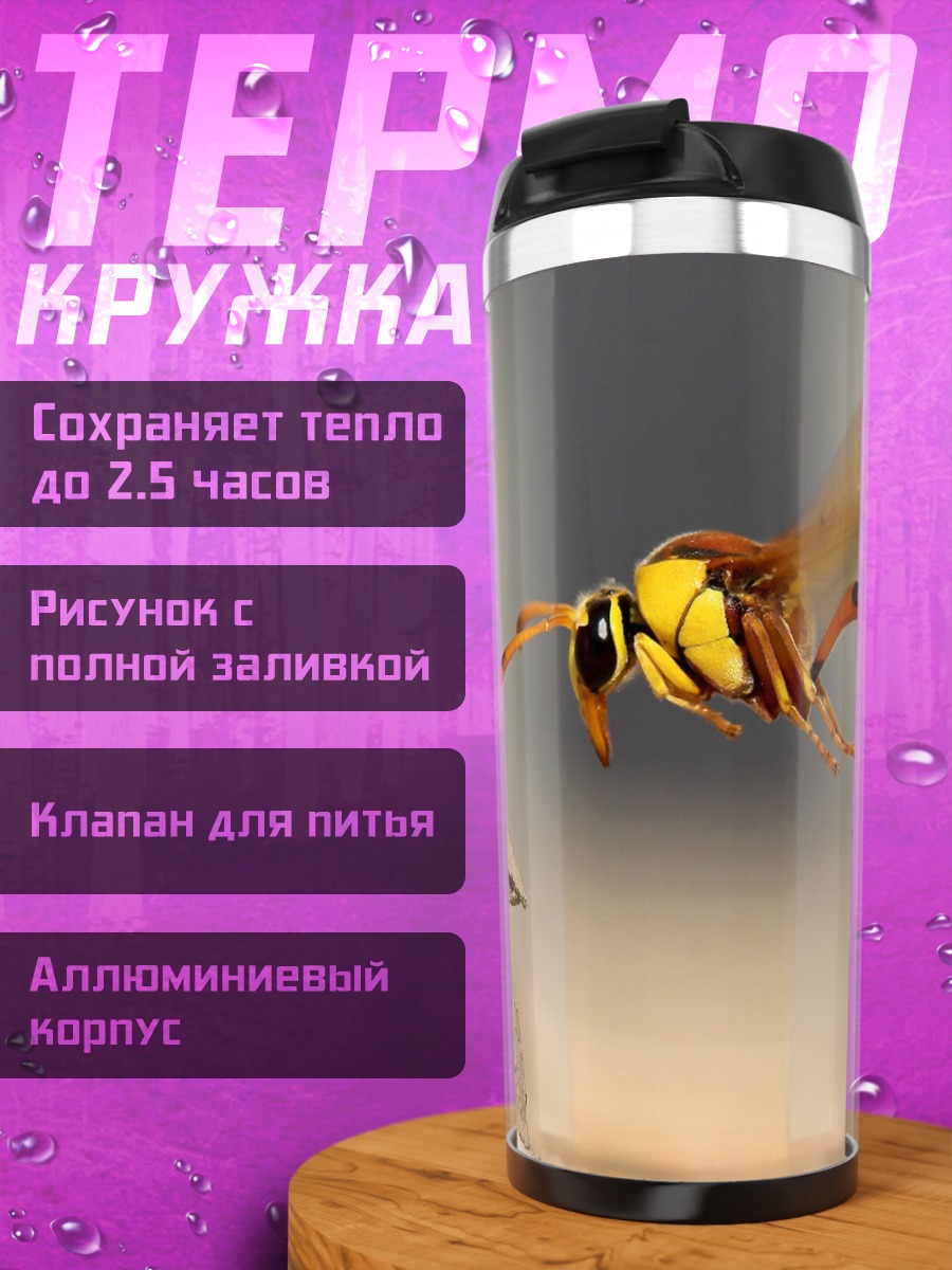 Термокружка Оса