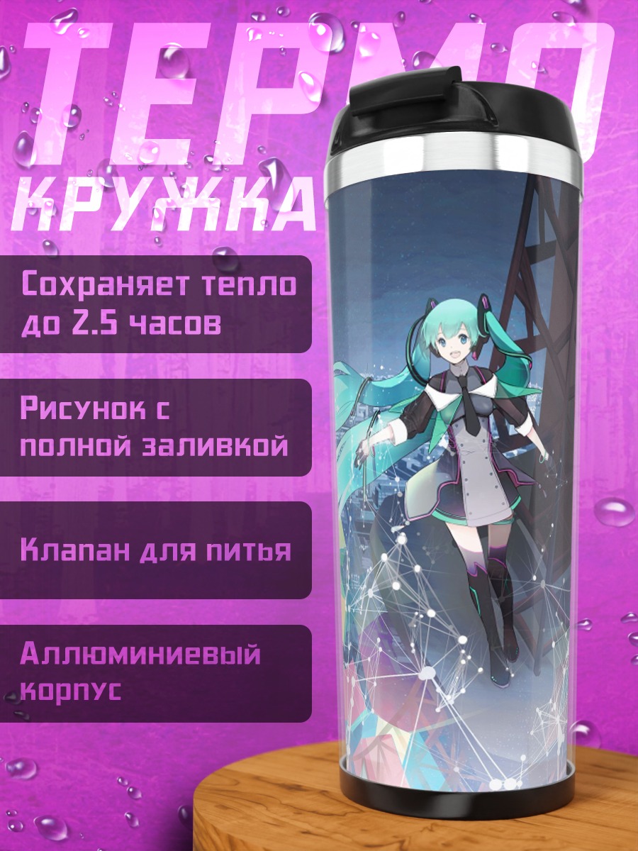 Термокружка Цифровая Мику