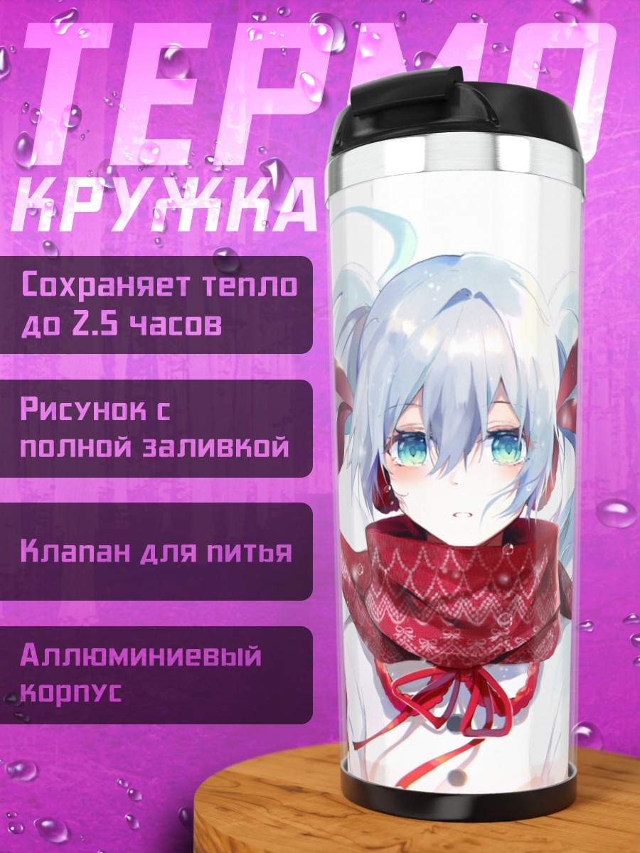 Термокружка Зимняя Мику