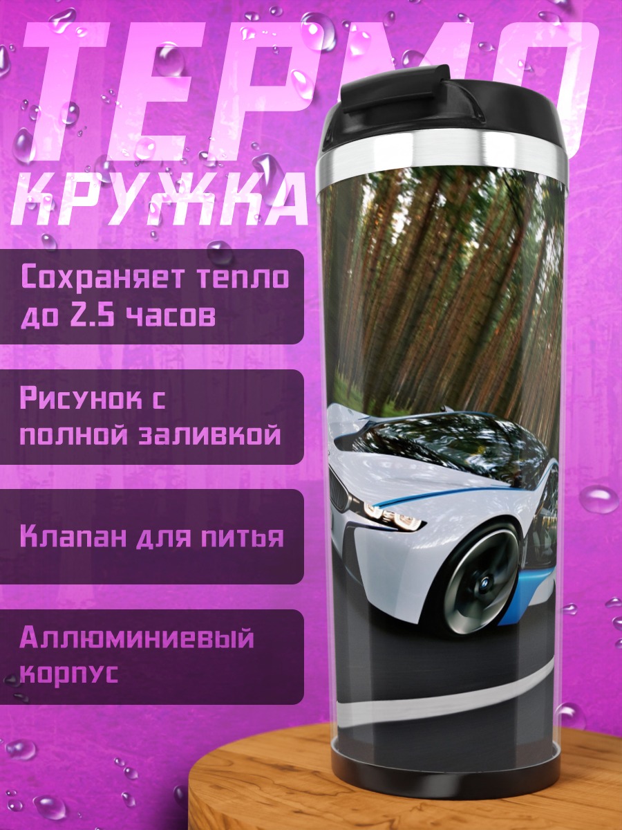 Термокружка Скоростной автомобиль
