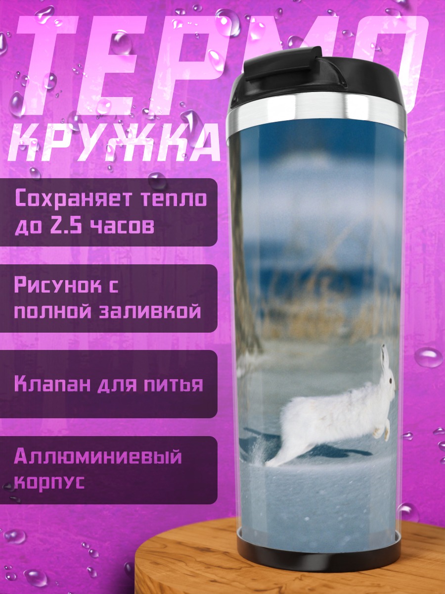 Термокружка Белый заяц в снегу