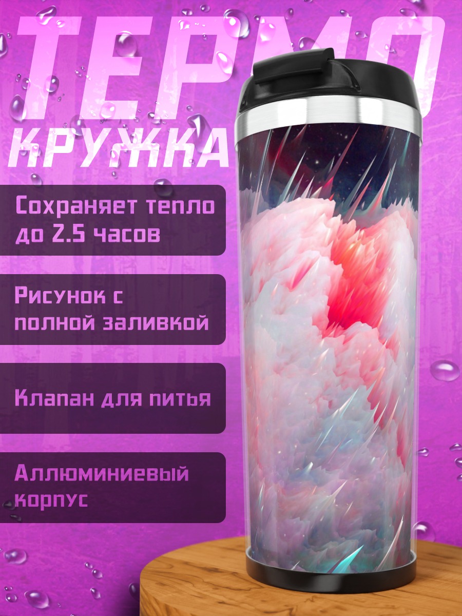Термокружка Космическая туманность