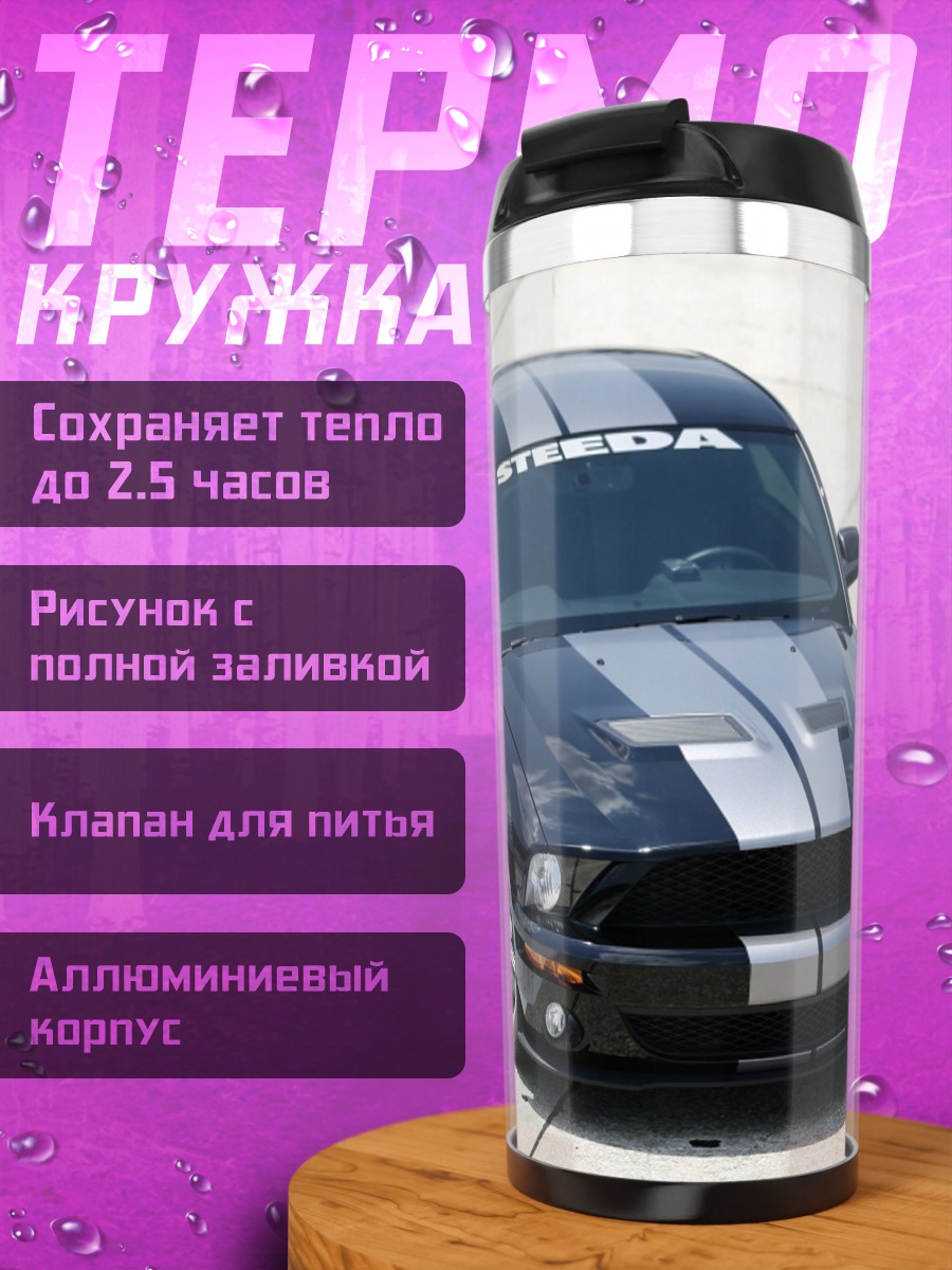 Термокружка Черный маслкар