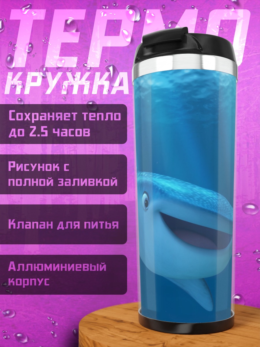 Термокружка Китовая акула Дори