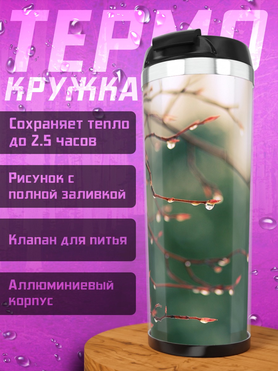 Термокружка Капли на ветках