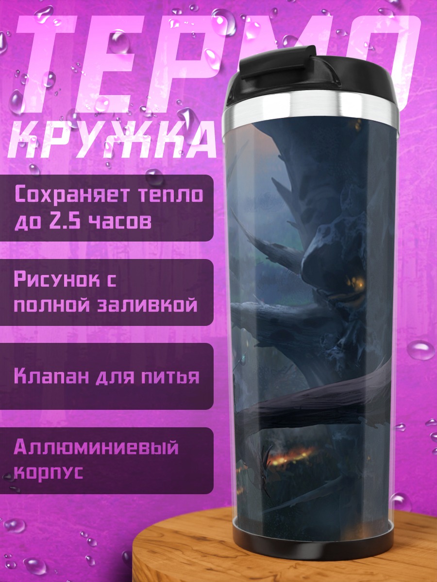 Термокружка Битва драконов