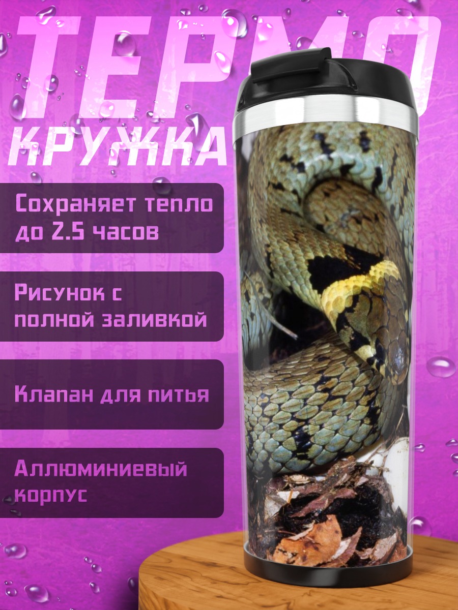 Термокружка змея с яйцами