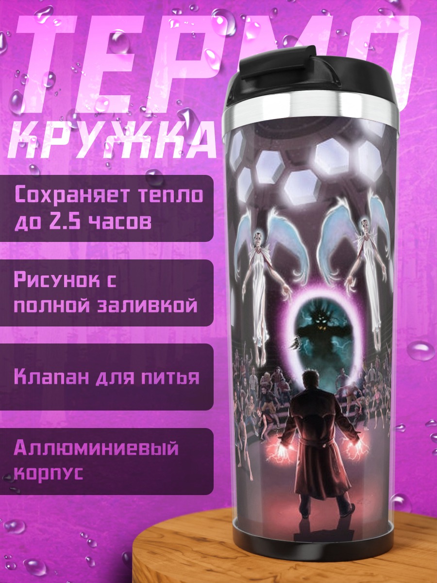 Термокружка Ангелы портал