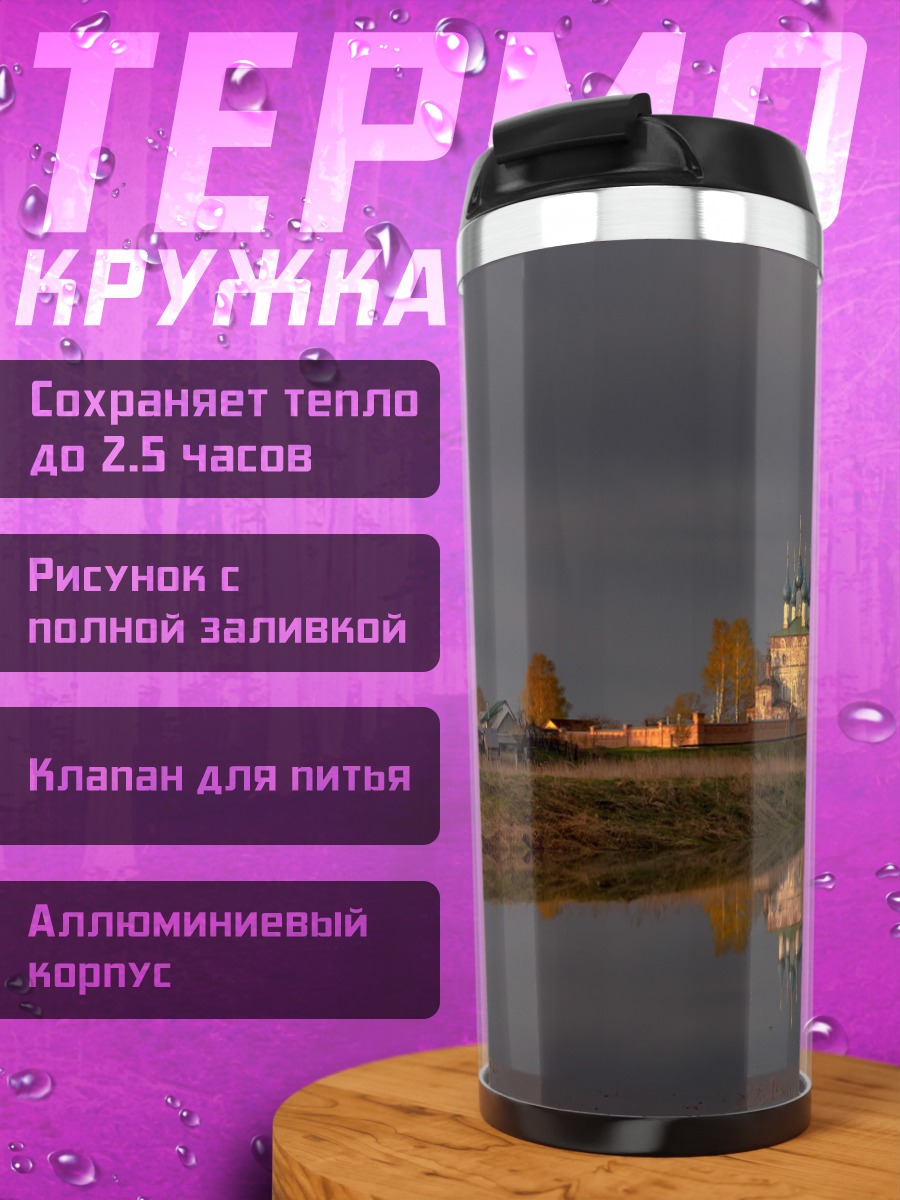 Термокружка Монастырь на рассвете