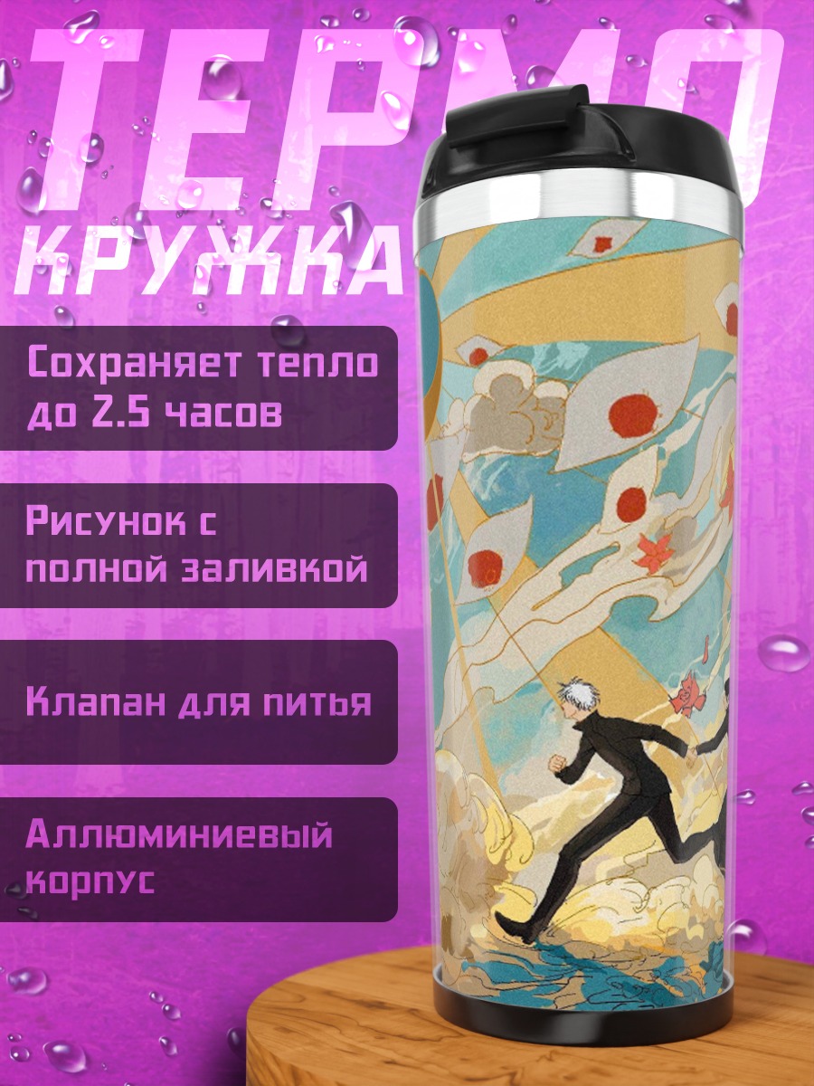 Термокружка Бегство от орла