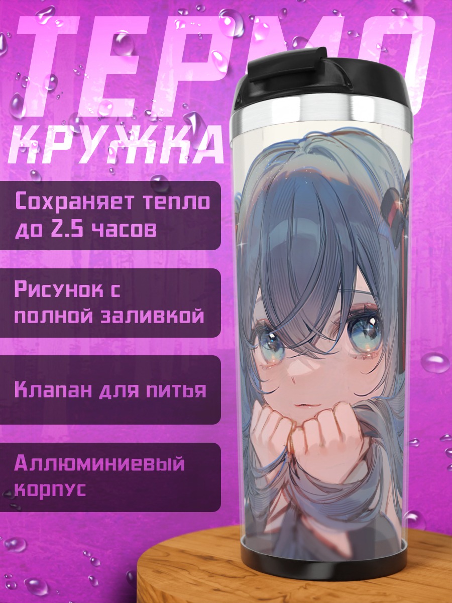 Термокружка Аниме девушка милашка