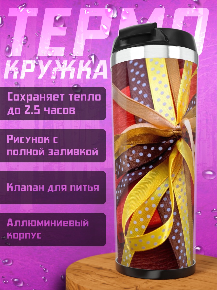 Термокружка Красный подарок ленты