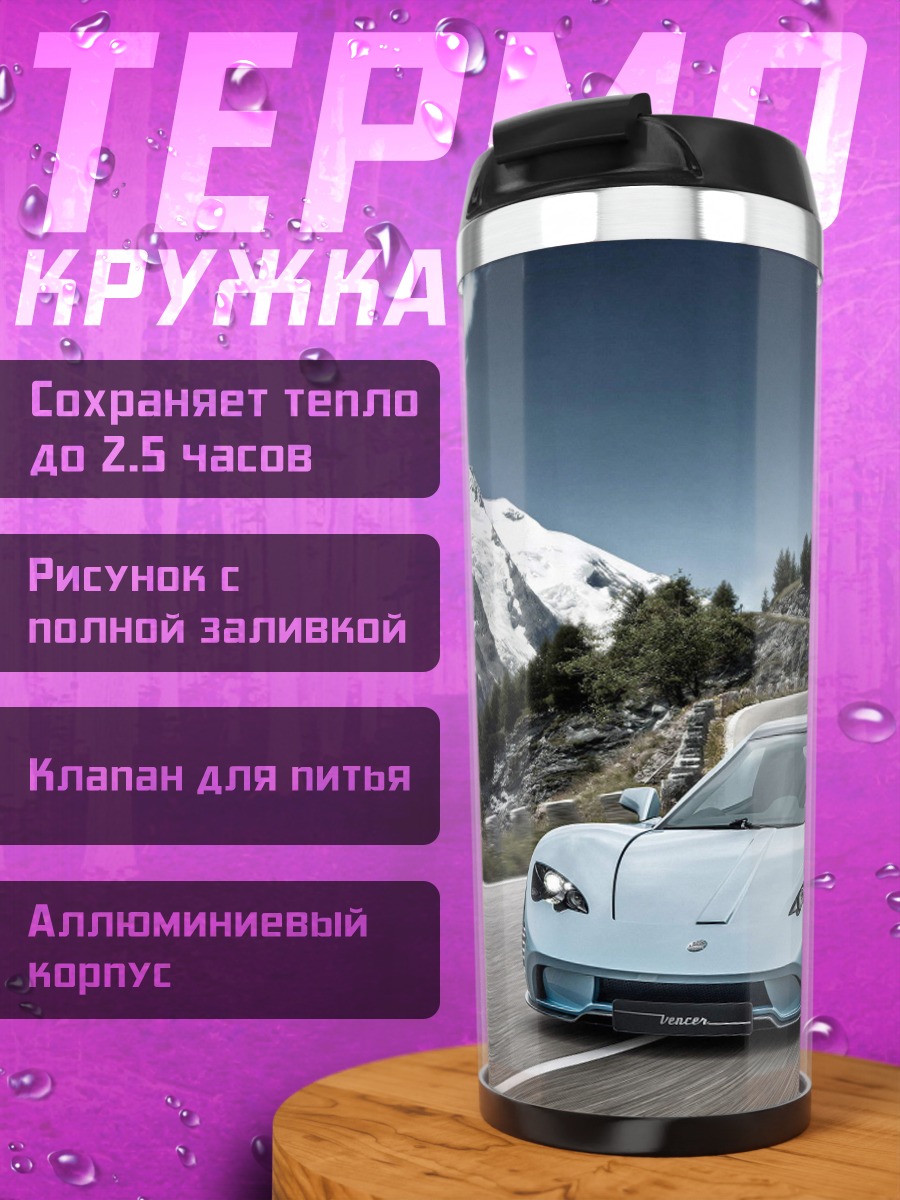 Термокружка Спортивный автомобиль в горах