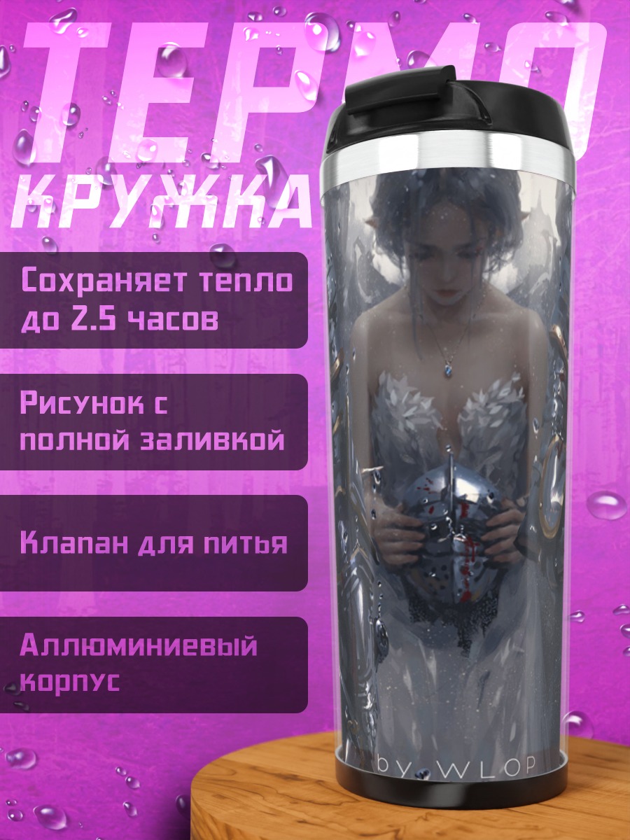 Термокружка Девушка в сиянии