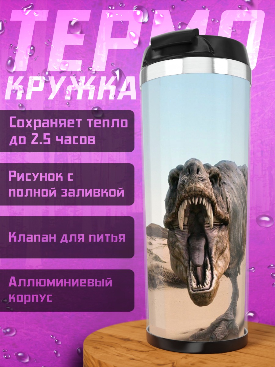 Термокружка Тираннозавр в пустыне